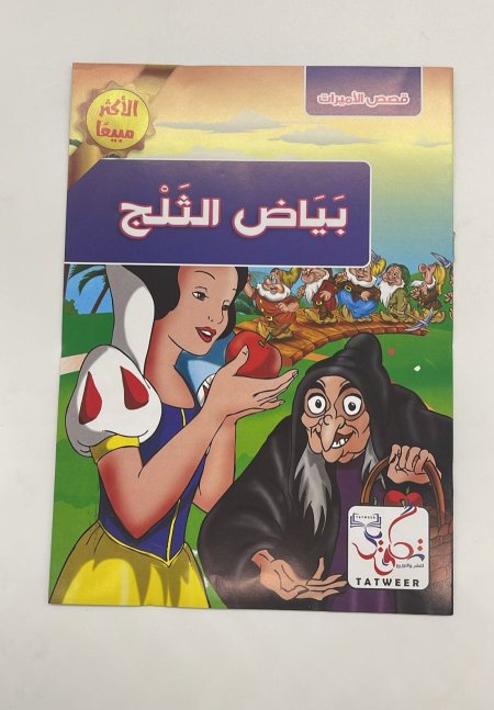 قصص الاميرات